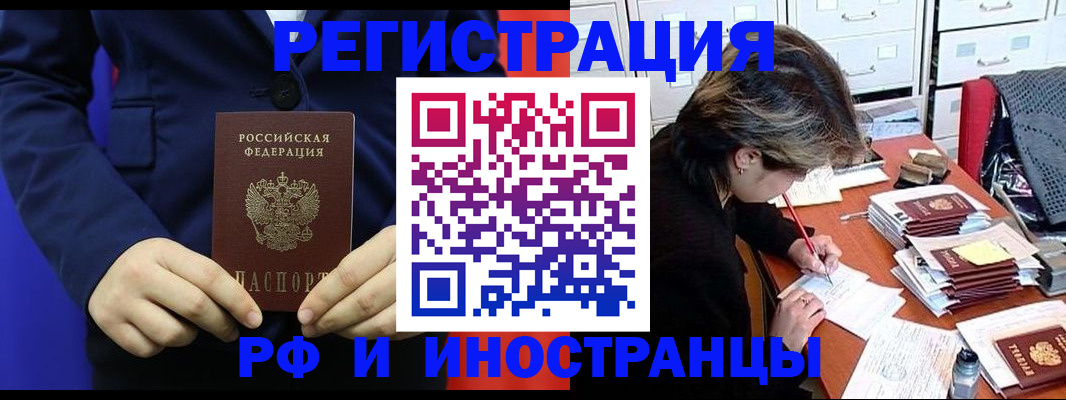 купить прописку в Йошкар-Оле