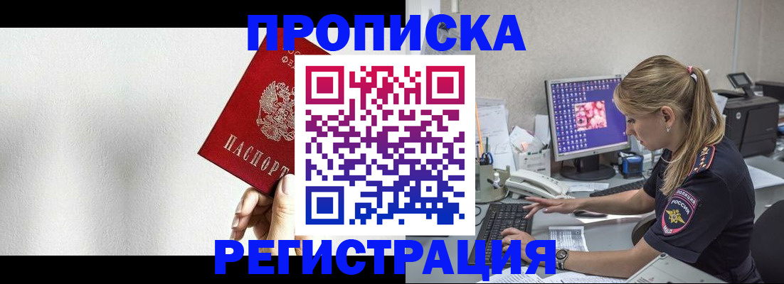 прописка штамп в Йошкар-Оле